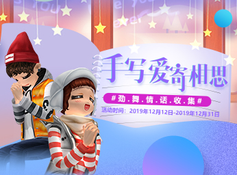 劲舞情话搜集 家族活动