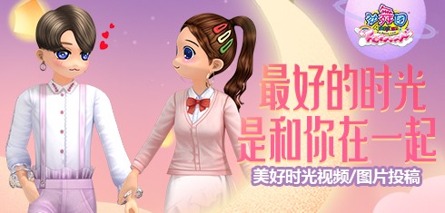 最好的时光 是和你在一起 