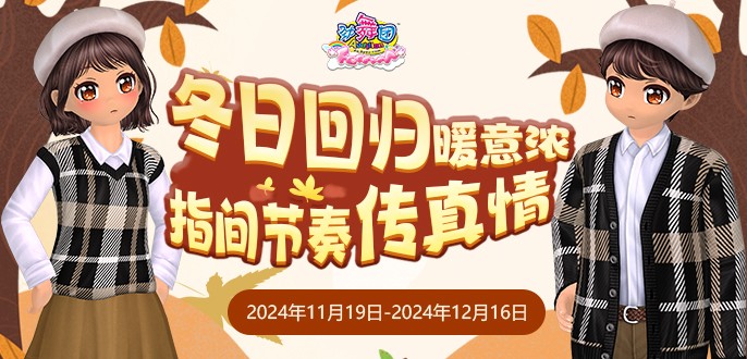 《劲舞团》11月拉新召回上线啦！