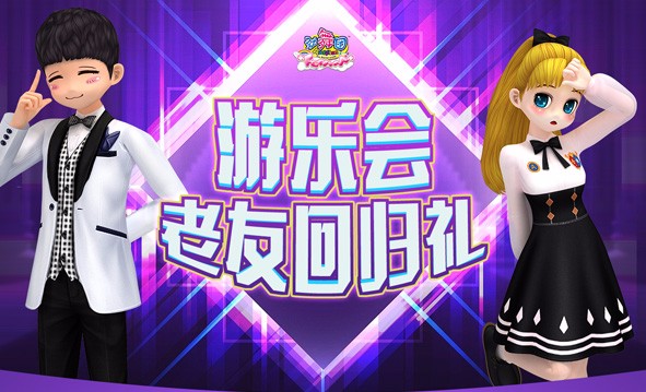 3月游乐会老友回归