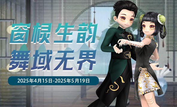 《劲舞团》4月拉新召回上线啦