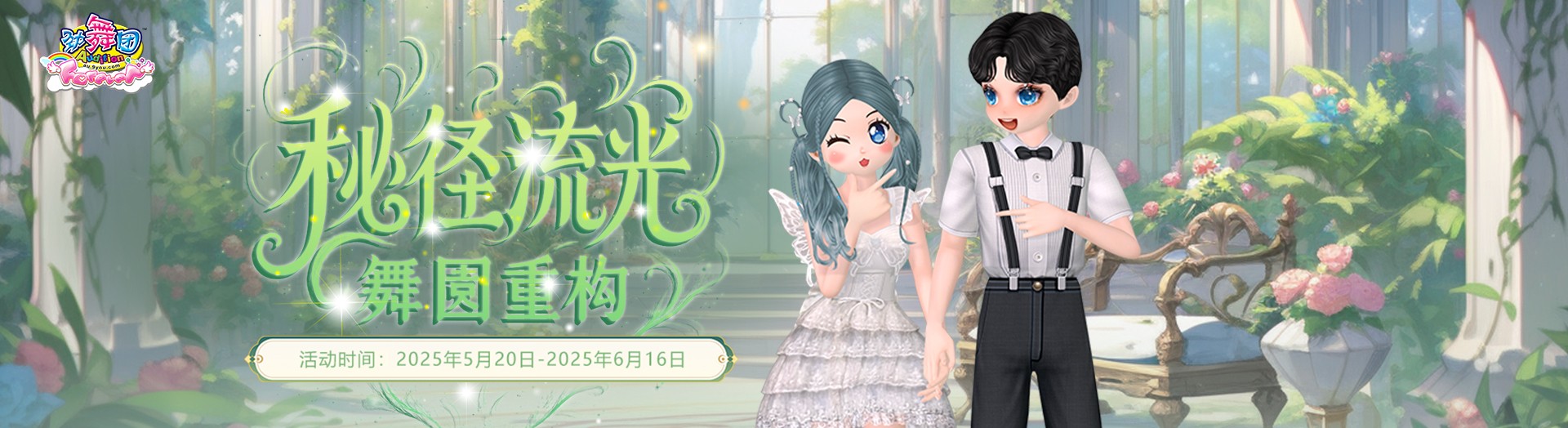 《劲舞团》5月拉新召回上线啦！