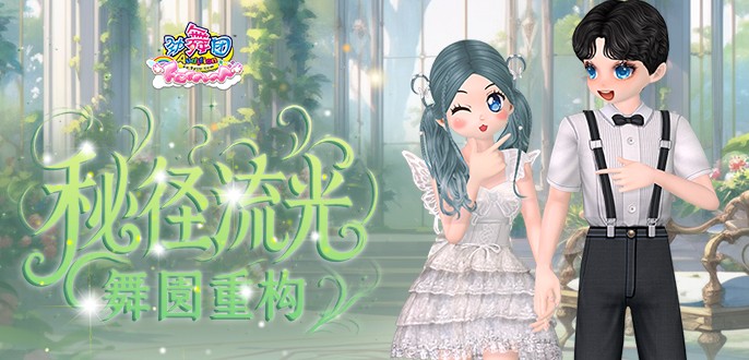《劲舞团》5月拉新召回上线啦！