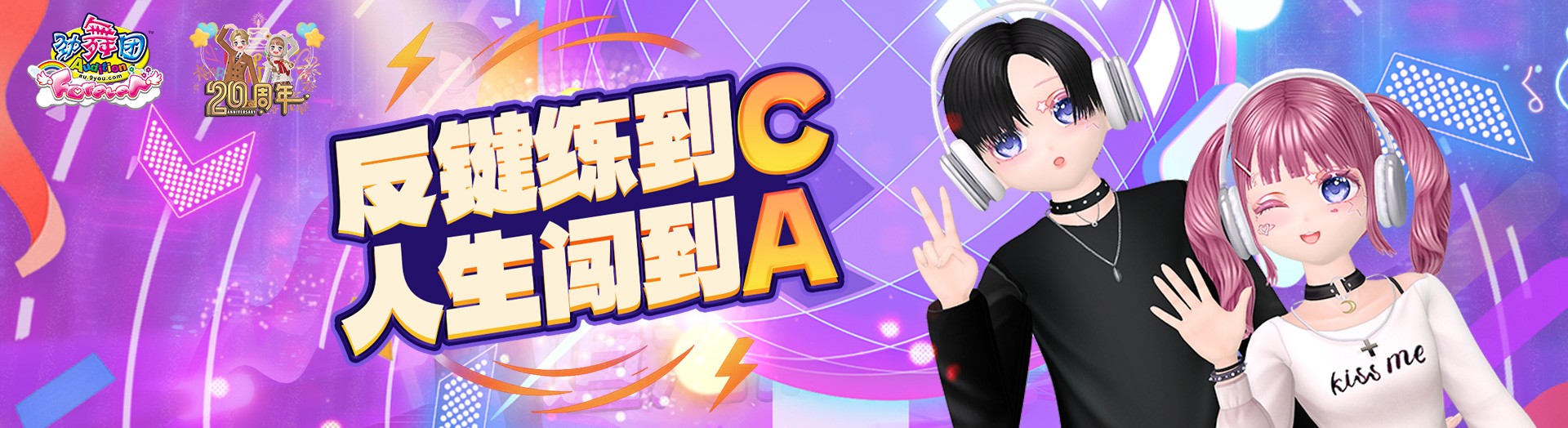 《劲舞团》5月版本“二十周年”全新上线啦