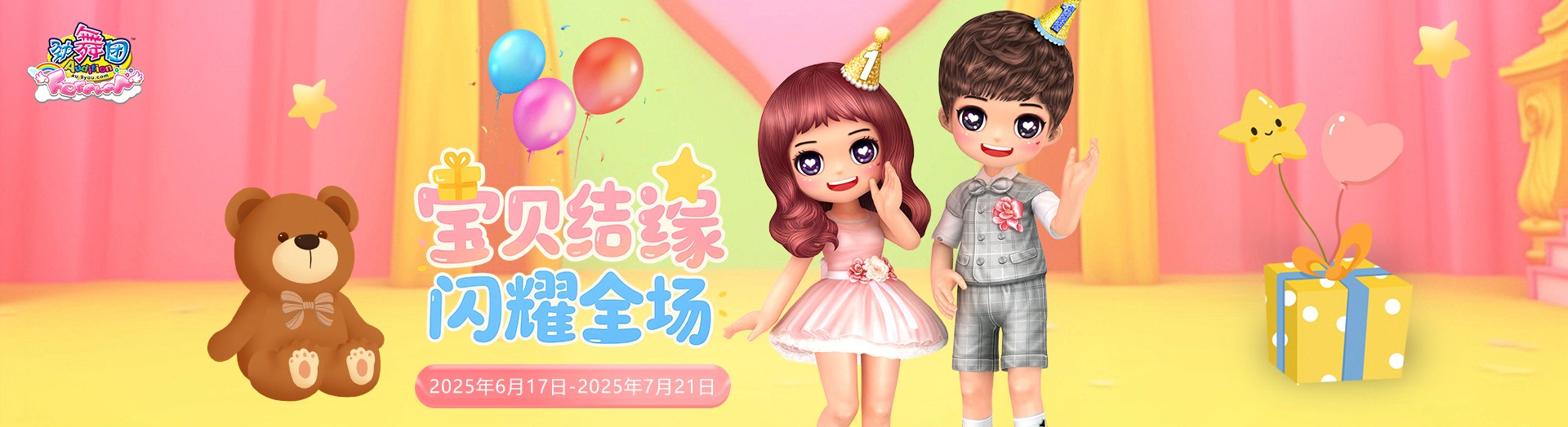 《劲舞团》6月拉新召回上线啦！