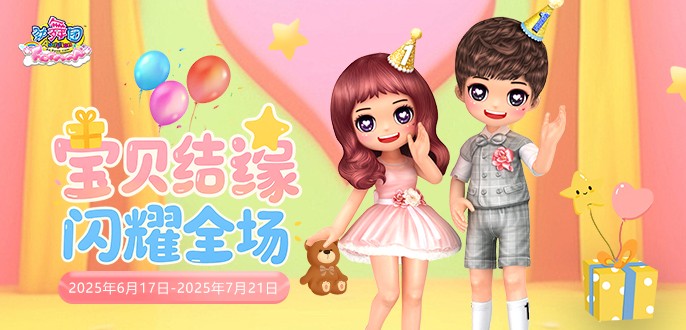 《劲舞团》6月拉新召回上线啦！