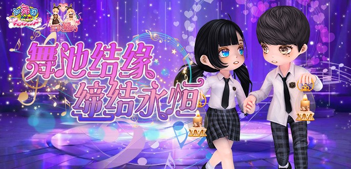 《勁舞團》6月版本“寶貝婚約”全新上線啦