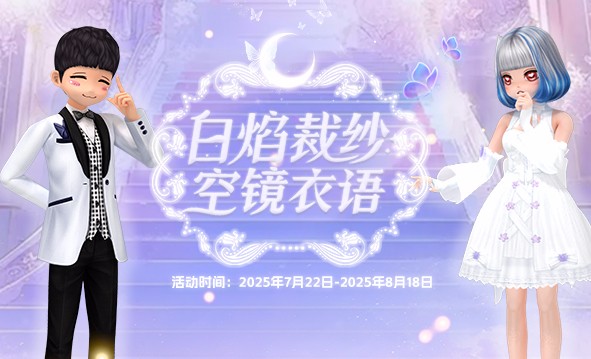 《劲舞团》7月拉新召回上线啦！
