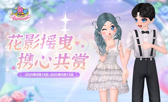 《劲舞团》8月拉新召回上线啦！