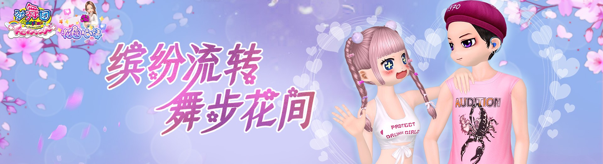 《勁舞團》8月版本“花園心語”全新上線啦