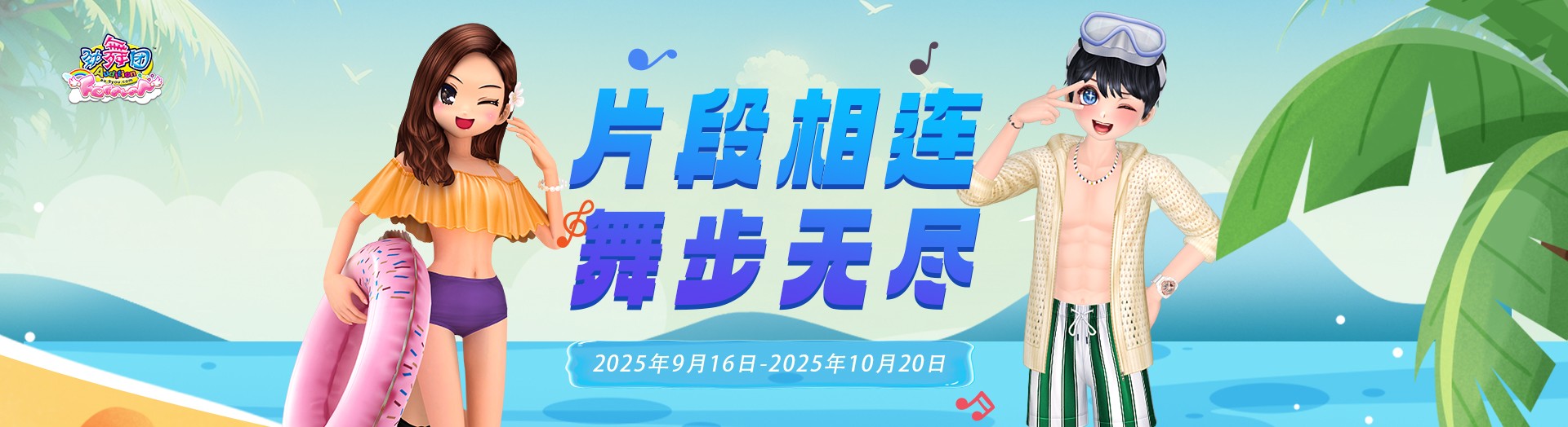 《劲舞团》9月拉新召回上线啦！