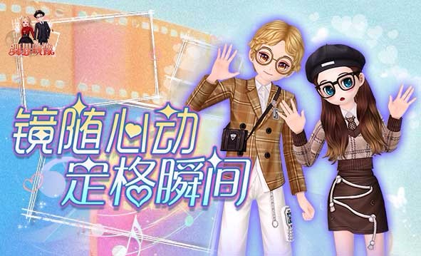 《劲舞团》9月版本“舞界映像”上线啦；