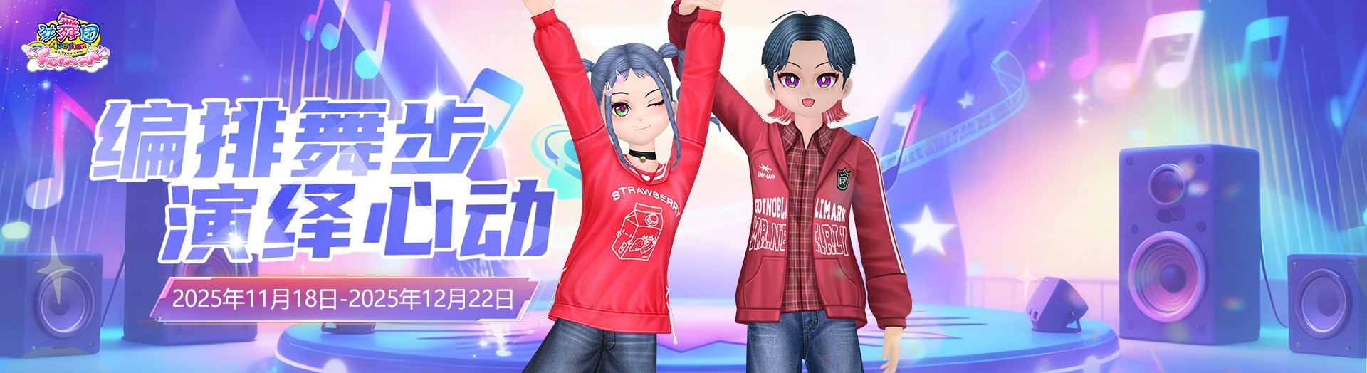 《劲舞团》11月拉新召回上线啦！