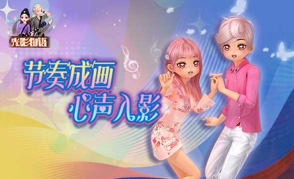 《劲舞团》11月版本“光影物语”上线啦；