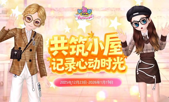 《劲舞团》12月拉新召回上线啦！