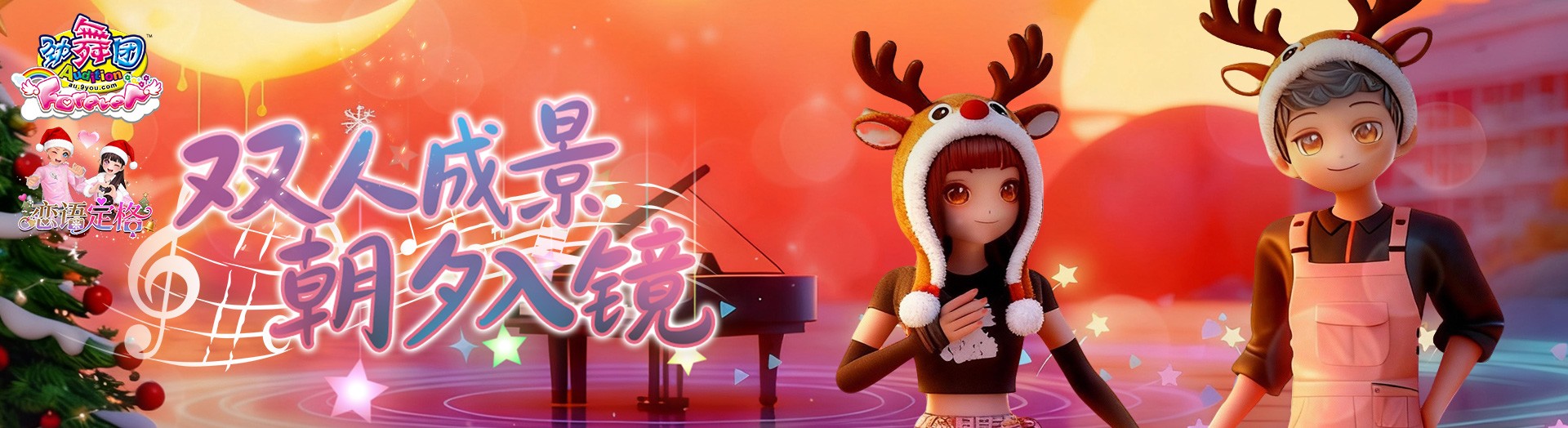 《劲舞团》12月版本“恋语定格”全新上线啦