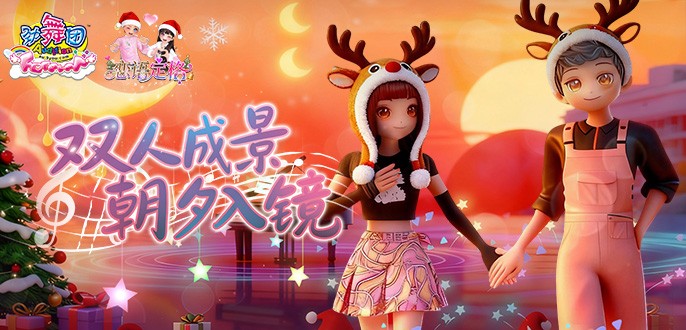 《劲舞团》12月版本“恋语定格”全新上线啦