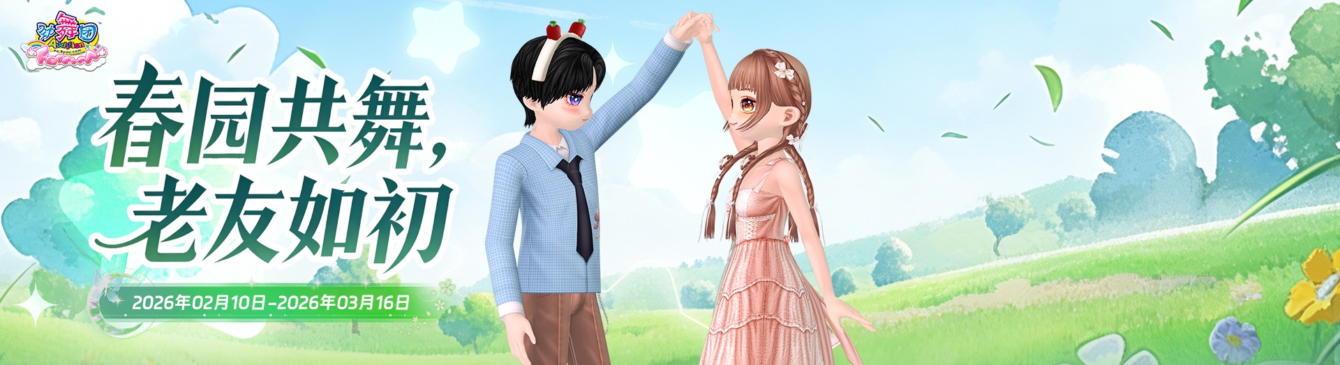 《劲舞团》2月拉新召回上线啦！