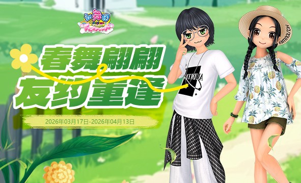 《劲舞团》3月拉新召回上线啦！