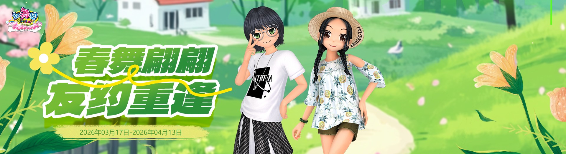 《劲舞团》3月拉新召回上线啦！