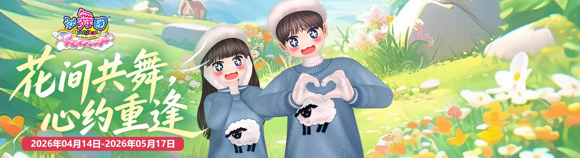 《劲舞团》4月拉新召回上线啦！