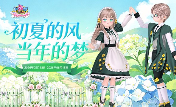 《劲舞团》5月拉新召回上线啦！
