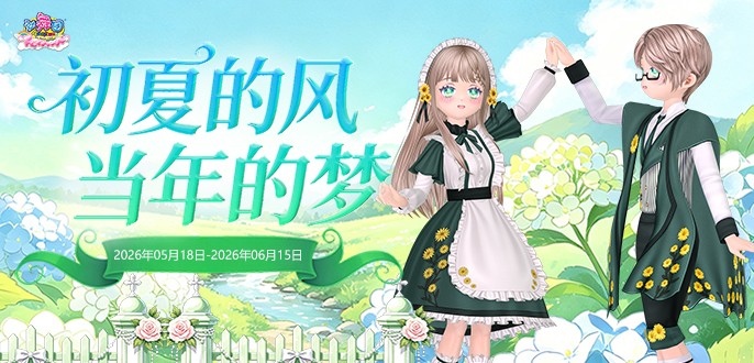 《劲舞团》5月拉新召回上线啦！