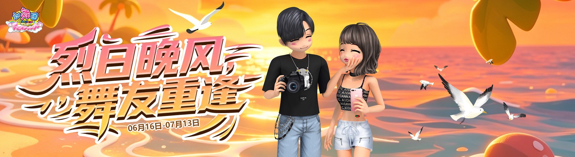 《劲舞团》6月拉新召回上线啦！
