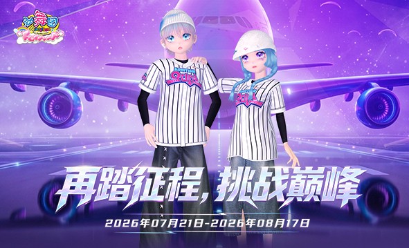 《劲舞团》7月拉新召回上线啦！
