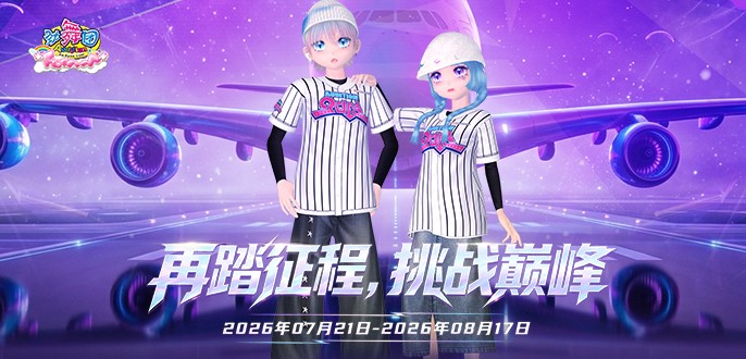 《劲舞团》7月拉新召回上线啦！