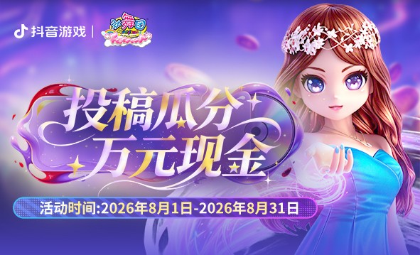 抖音激励计划全新升级，投稿瓜分5万元现金！