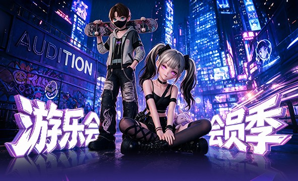 游乐会8月会员季