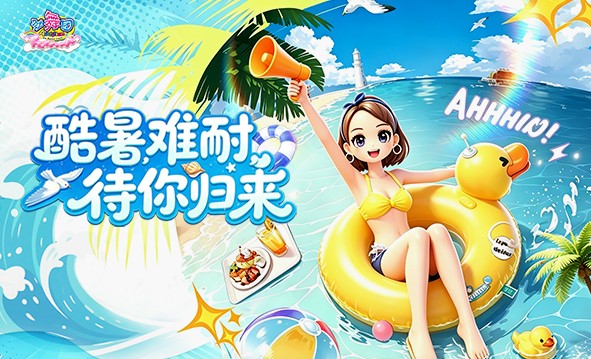 《劲舞团》8月拉新召回上线啦！