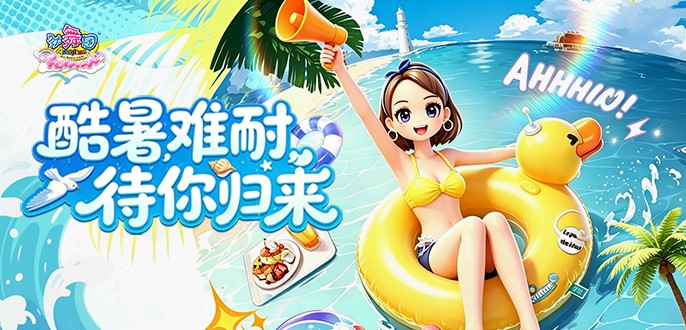 《劲舞团》8月拉新召回上线啦！