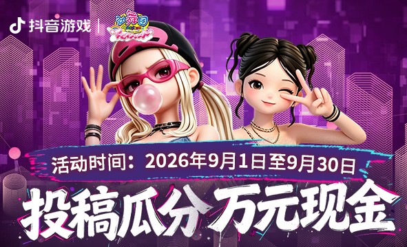 【劲舞团】抖音激励计划第十六期